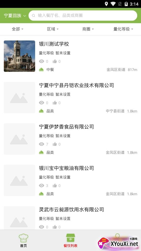 宁夏智慧食安食品安全服务app