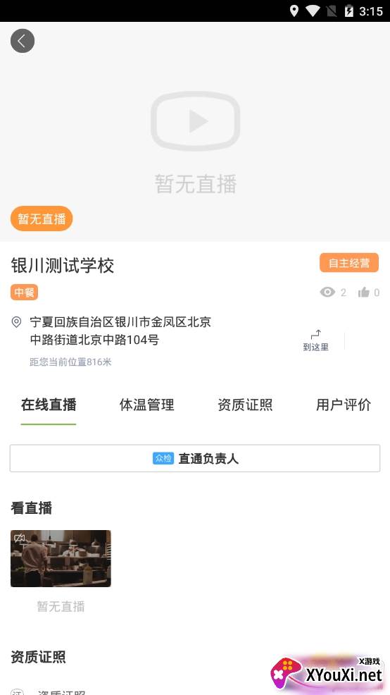 宁夏智慧食安食品安全服务app