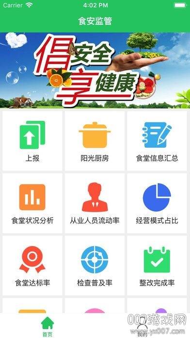 智慧食安学校食堂管理app