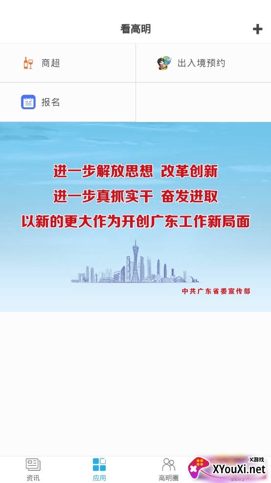 看高明掌上生活服务平台