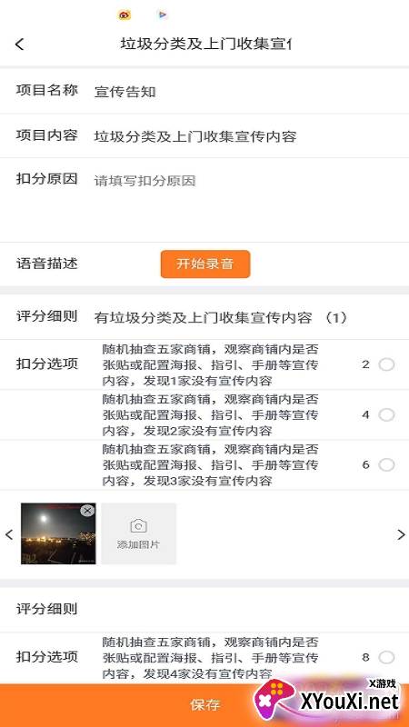 小宝巡查Pro环境监管app