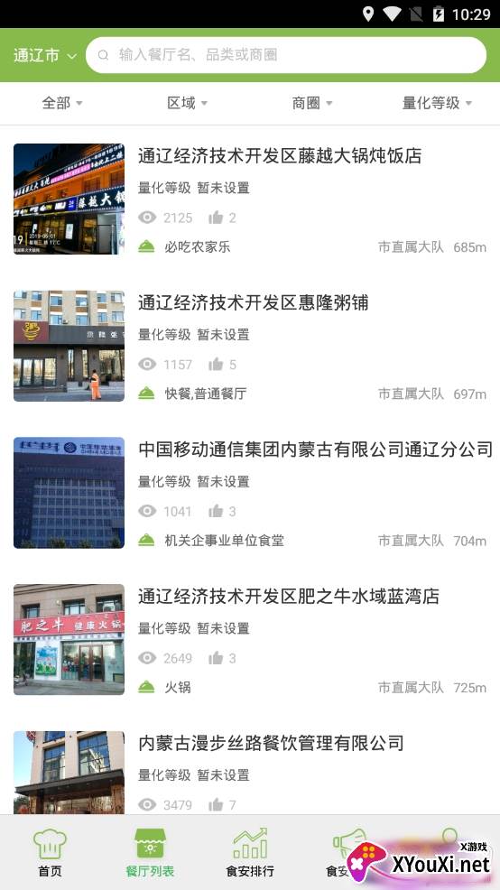 通辽好厨房监督厨房卫生app