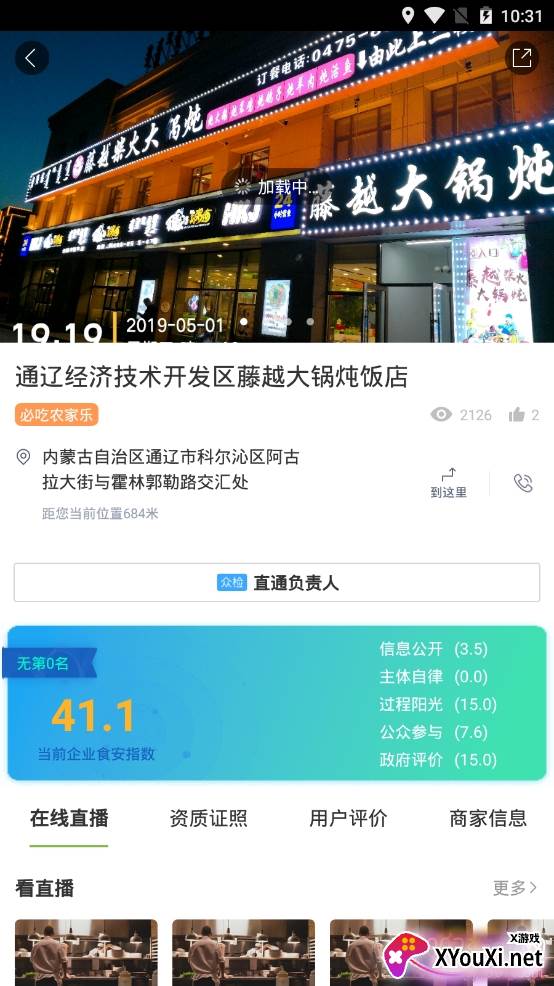 通辽好厨房监督厨房卫生app