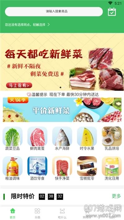 九邻生鲜配送app