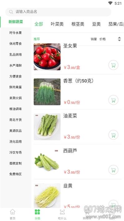 九邻生鲜配送app
