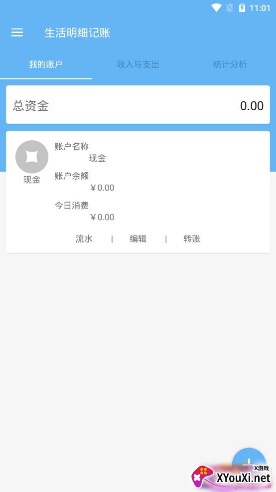 生活明细记账最全功能版