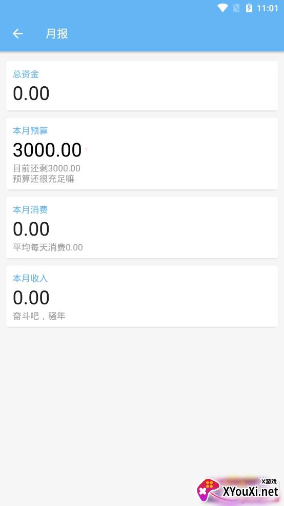 生活明细记账最全功能版