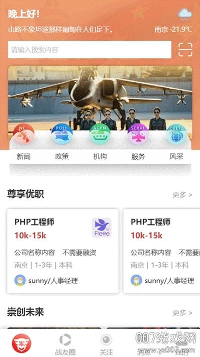 军民汇为退役军人就业app 军民汇为退役军人就业app