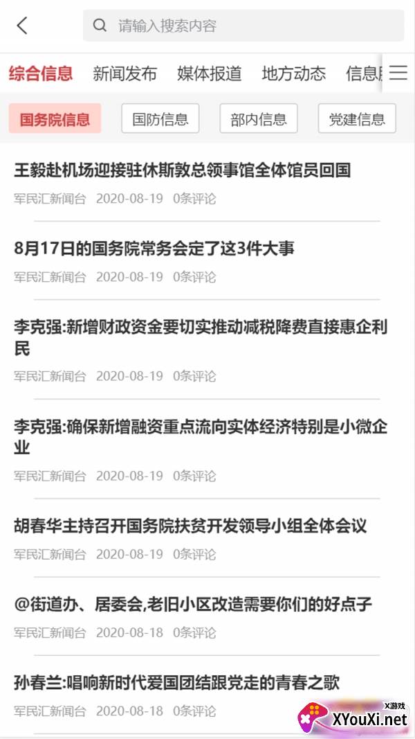 军民汇为退役军人就业app 军民汇为退役军人就业app