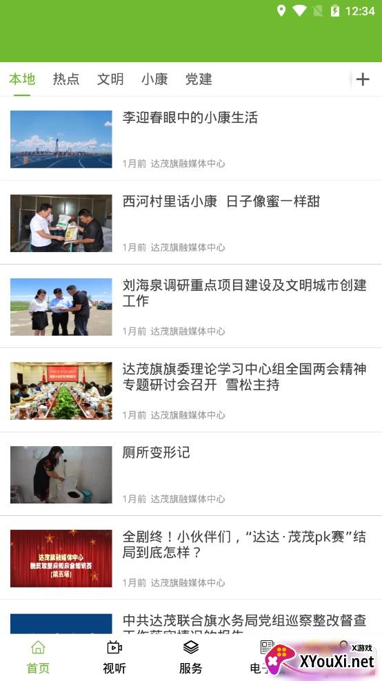英雄达茂融媒体移动平台