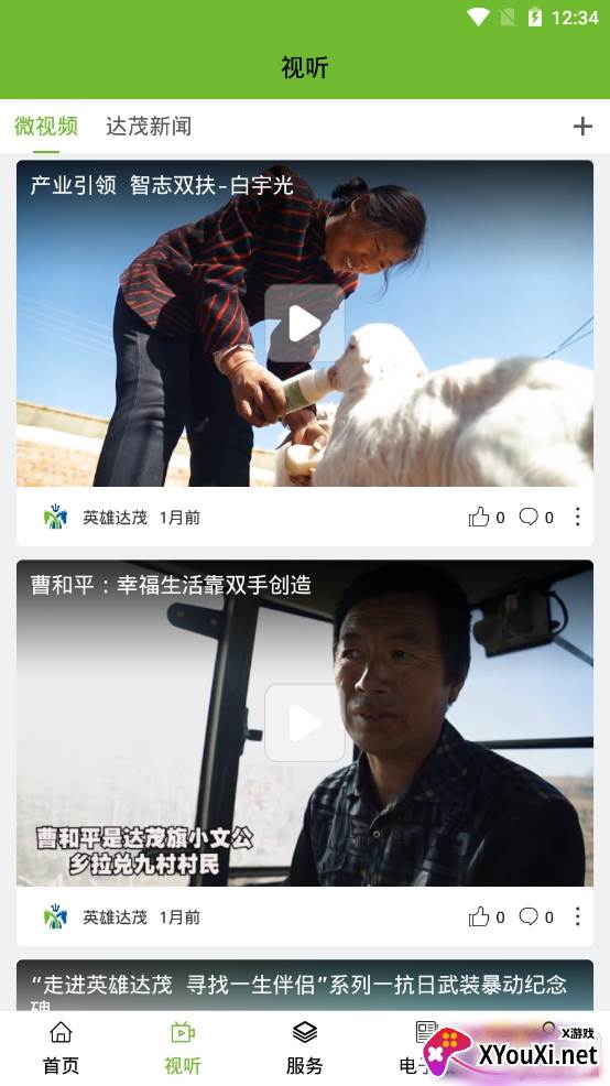 英雄达茂融媒体移动平台