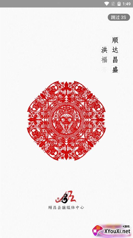 新顺昌新闻政务服务平台