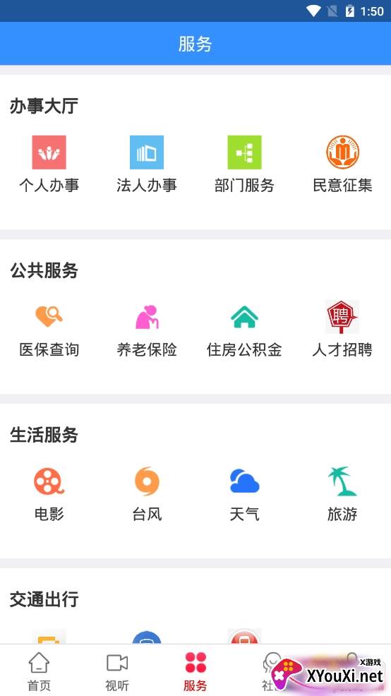 新顺昌新闻政务服务平台