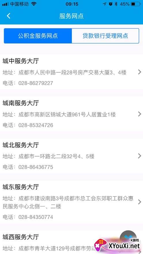 成都住房公积金管理中心