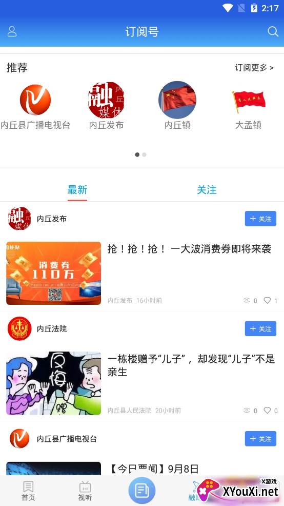冀云内丘移动融媒资讯服务app