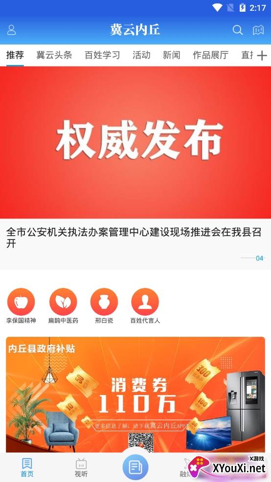 冀云内丘移动融媒资讯服务app