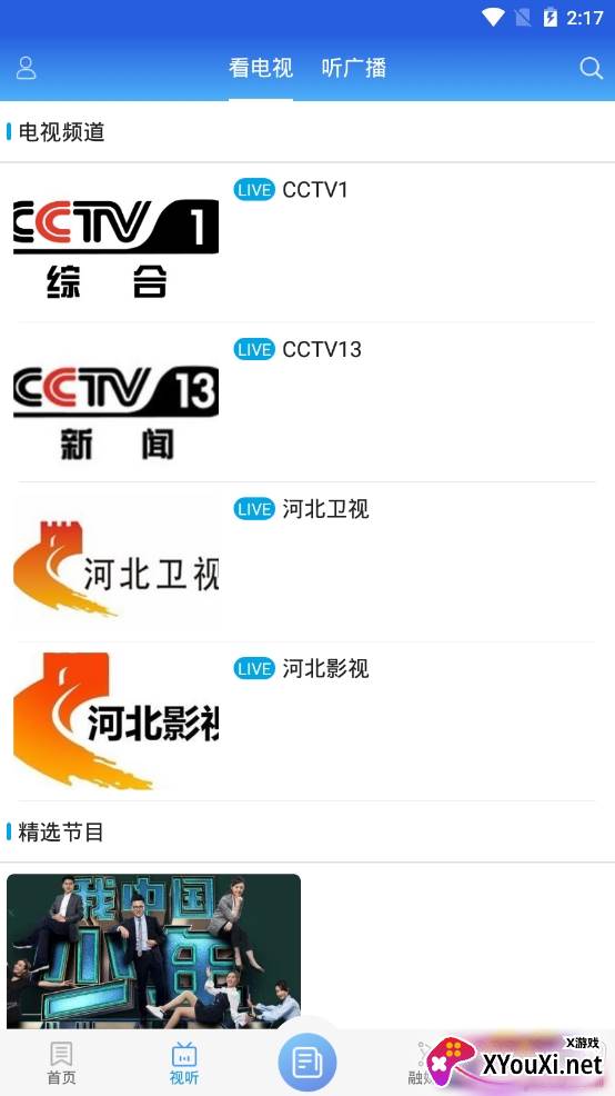冀云内丘移动融媒资讯服务app