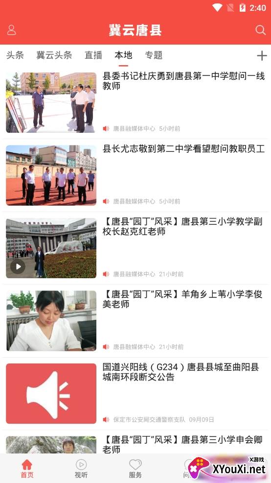 冀云唐县特色新闻资讯阅读app