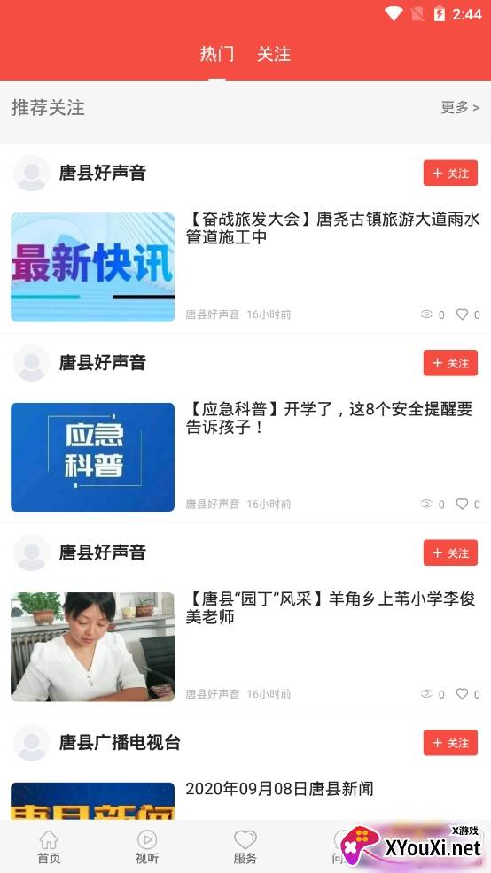 冀云唐县特色新闻资讯阅读app