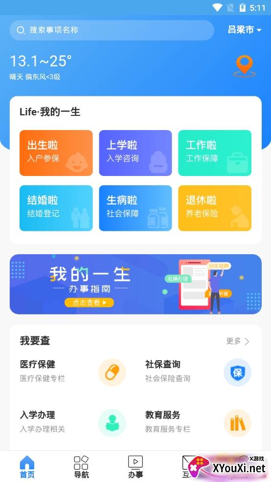 吕梁政务通办事服务平台 吕梁政务通办事服务平台