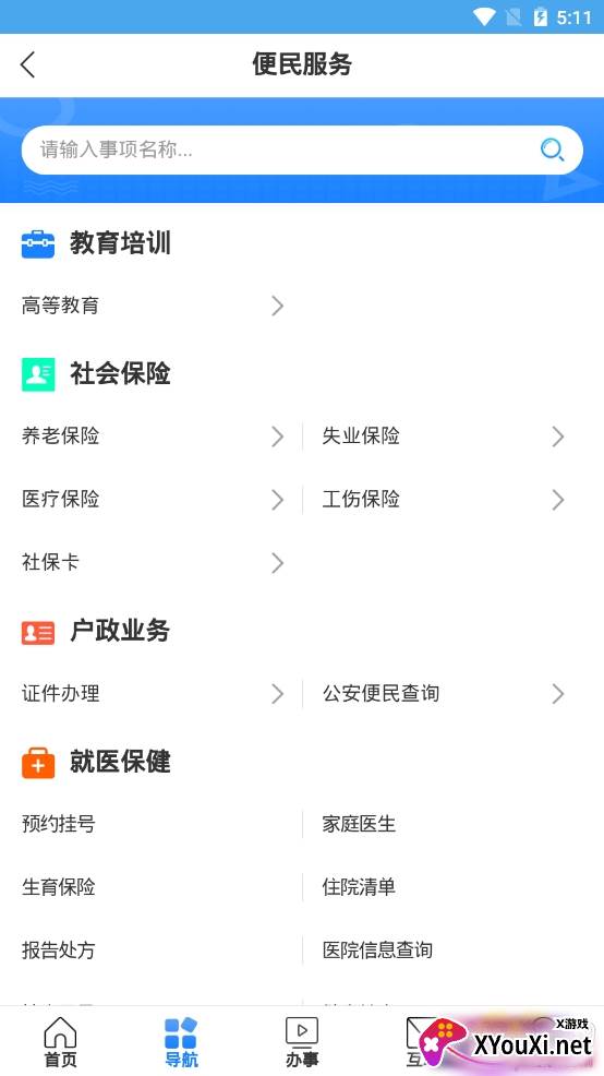 吕梁政务通办事服务平台 吕梁政务通办事服务平台