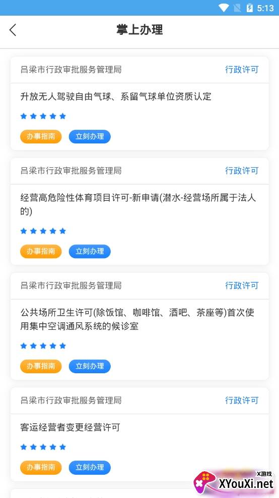 吕梁政务通办事服务平台 吕梁政务通办事服务平台