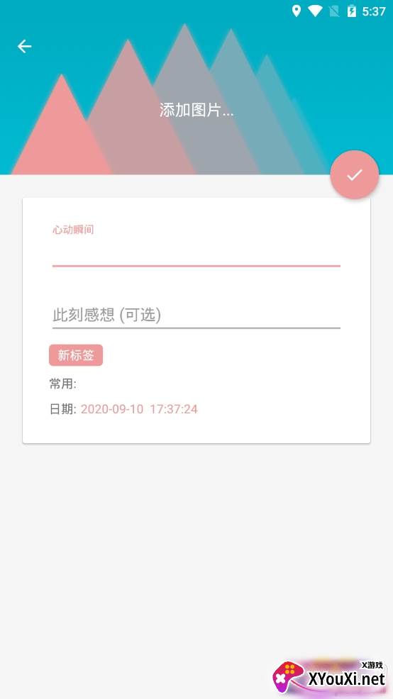用心记事本备忘录app