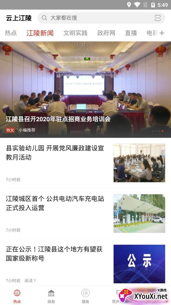云上江陵地方新闻阅读app 云上江陵地方新闻阅读app