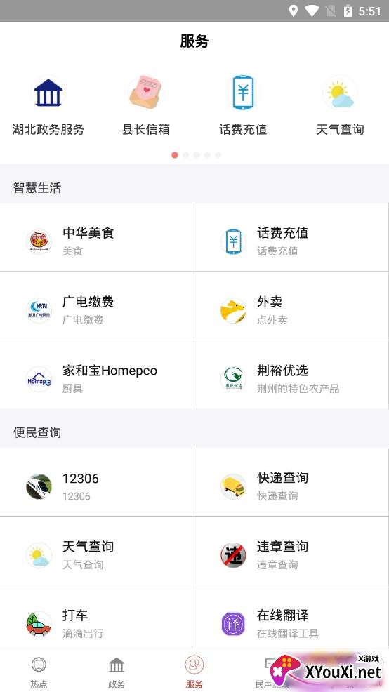云上江陵地方新闻阅读app 云上江陵地方新闻阅读app