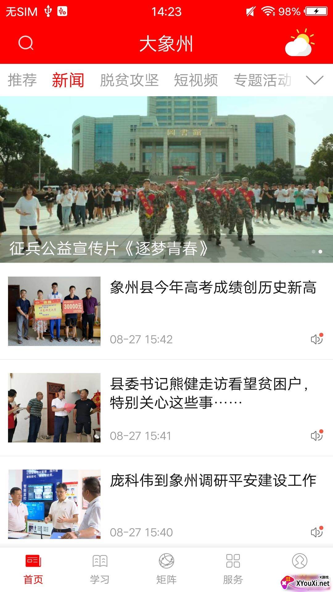 大象州融媒体中心平台