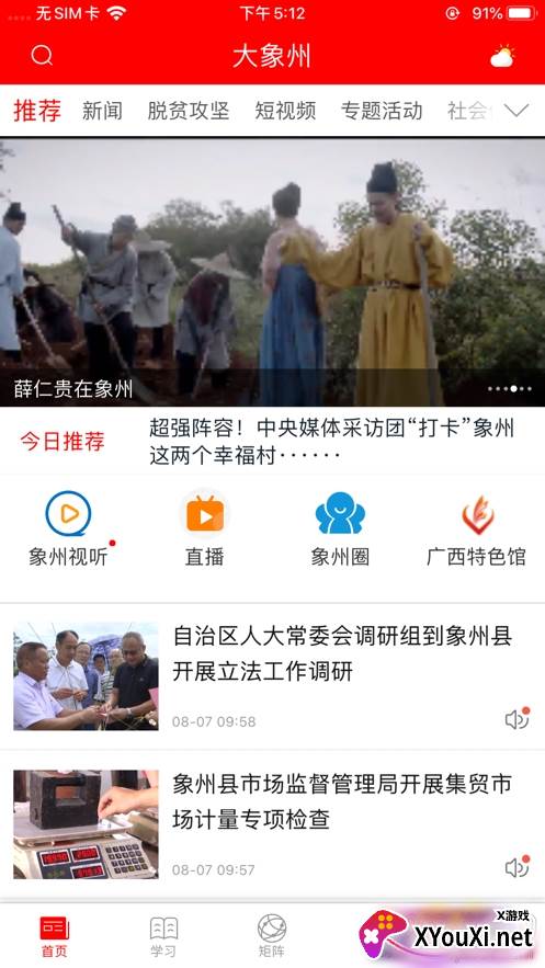 大象州融媒体中心平台
