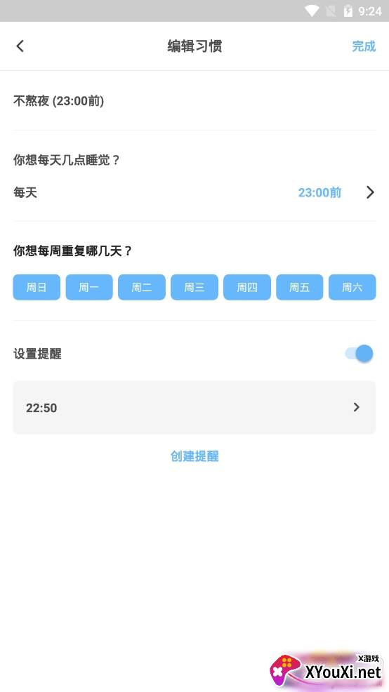 更好习惯养成app