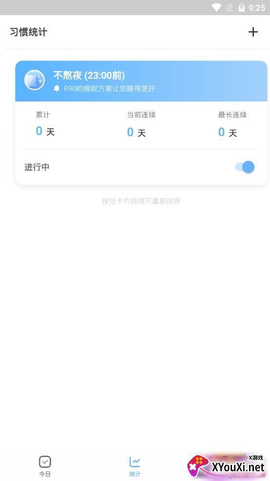 更好习惯养成app