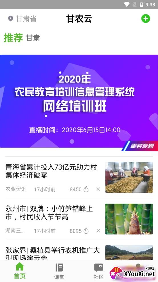 甘农云农民教育培训app 甘农云农民教育培训app