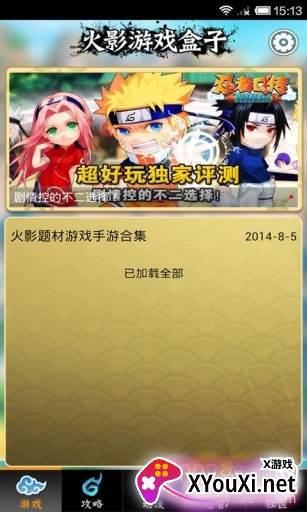 火影游戏盒子最新版 火影游戏盒子最新版