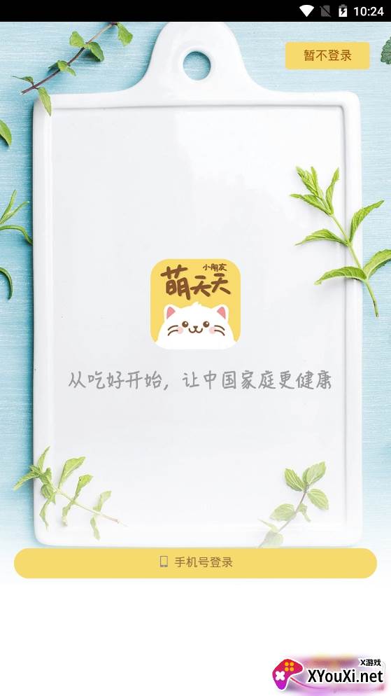 萌天天小朋友儿童辅食食谱app