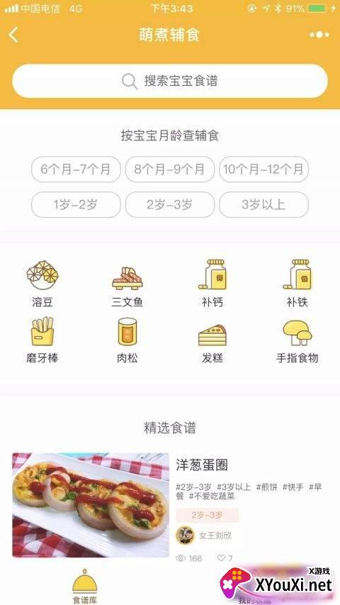 萌天天小朋友儿童辅食食谱app