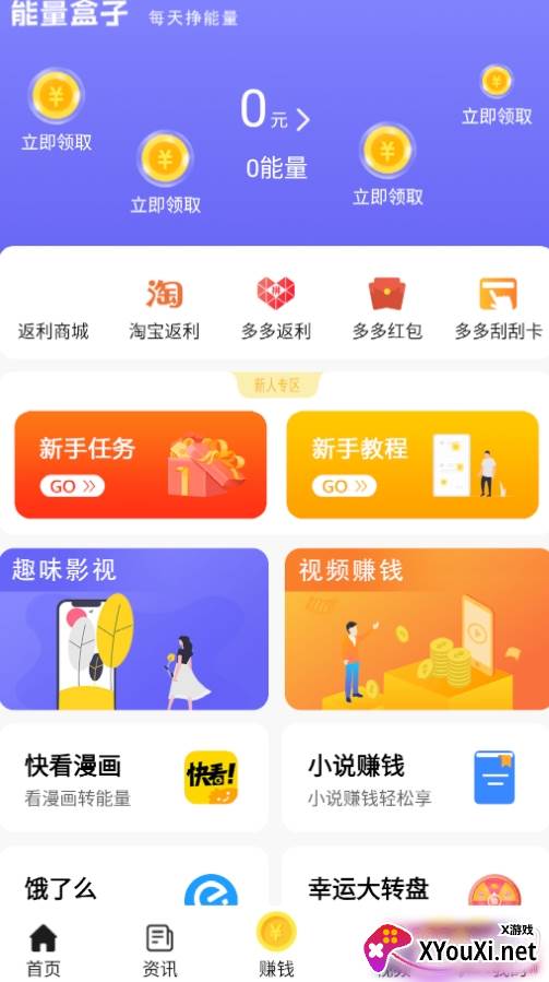 能量盒子赚钱版