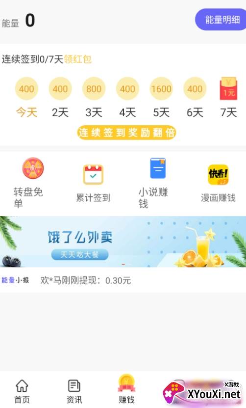 能量盒子赚钱版