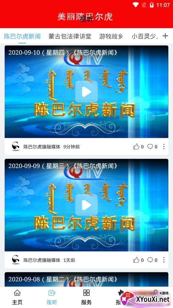 陈巴尔虎旗融媒体app