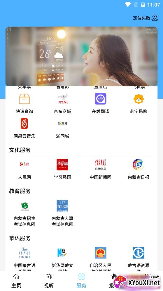 陈巴尔虎旗融媒体app