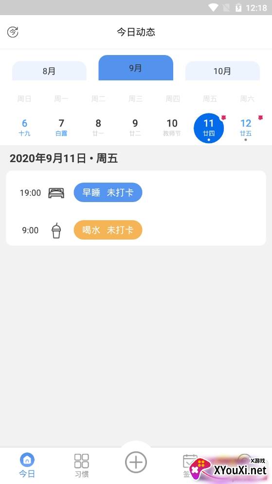 日常小记习惯养成app