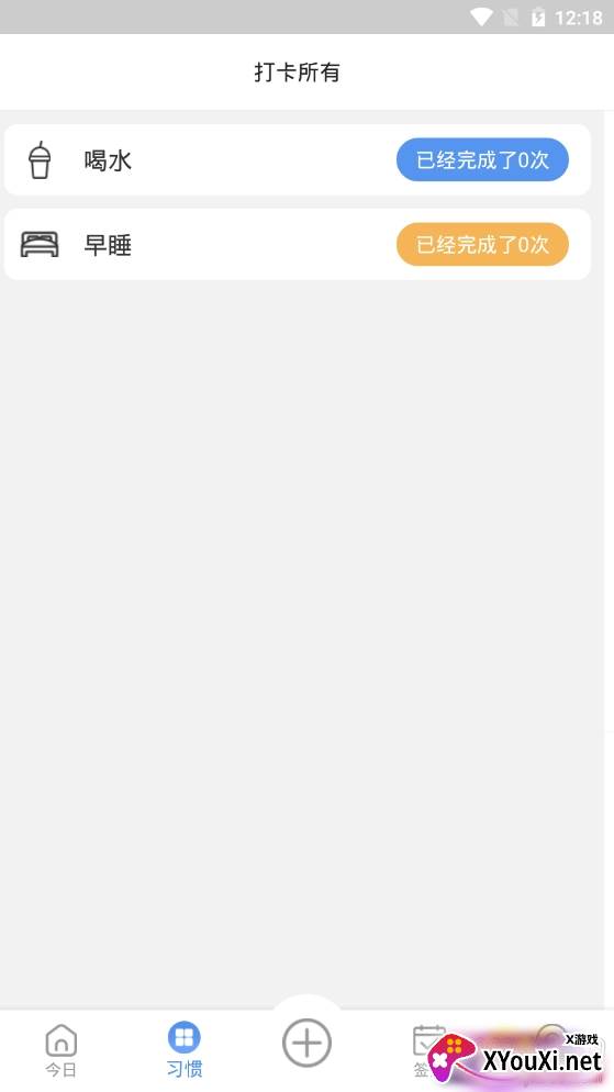日常小记习惯养成app