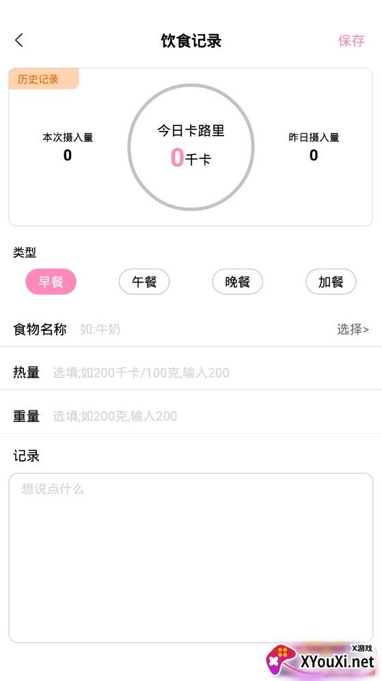 日常体重记录健康管理app