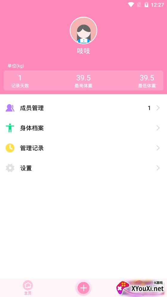 日常体重记录健康管理app