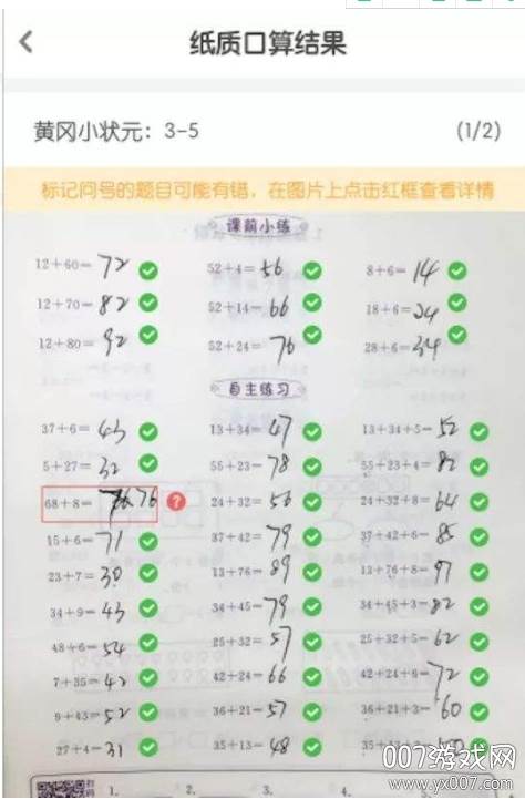 口算拍照批改作业神器 口算拍照批改作业神器