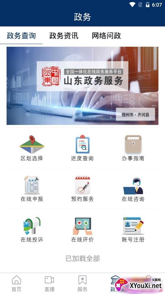 智慧齐河县融媒体中心