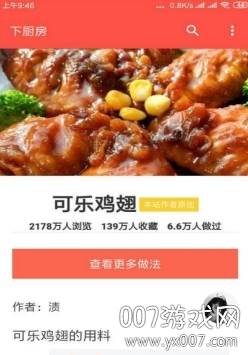 调味宝美食烹饪app