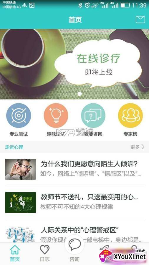 心知岛心理健康app
