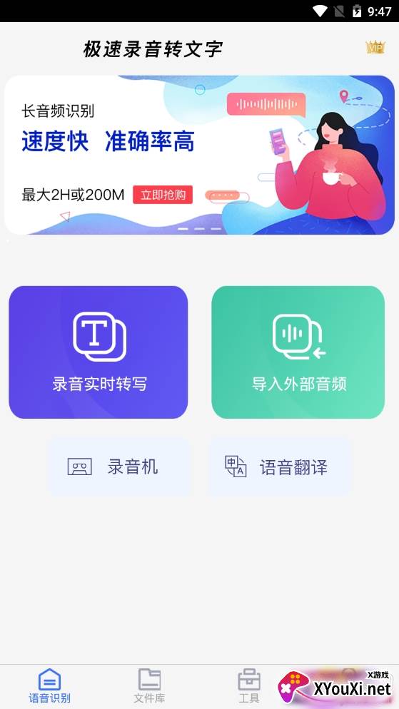极速录音转文字文本转换app 极速录音转文字文本转换app